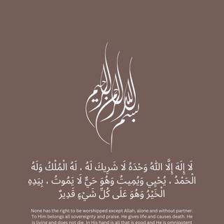Quran iPhone wallpaper