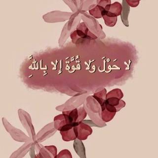 Quran iPhone wallpaper