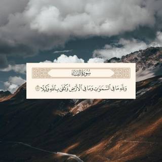 Quran iPhone wallpaper
