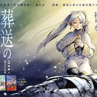 Sousou no Frieren wallpaper