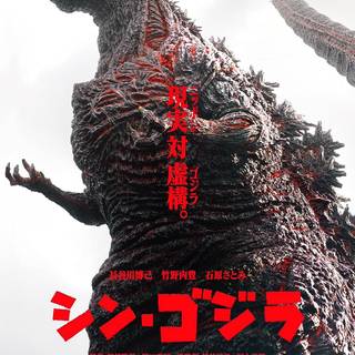 Godzilla Minus One iPhone wallpaper