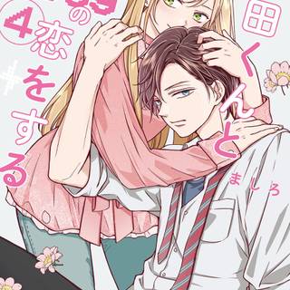 My Love Story with Yamada-kun at Lv999 wallpaper