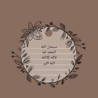 Aesthetic Islamic wallpaper