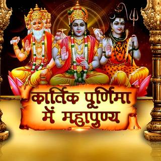 Kartik Purnima wallpaper