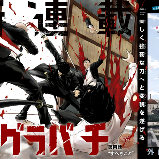 Kagurabachi wallpaper