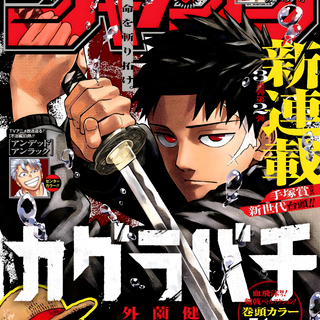 Kagurabachi wallpaper