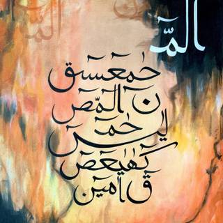 Lohe Qurani wallpaper