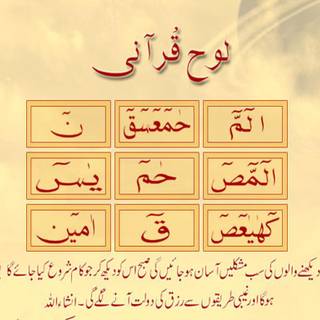 Lohe Qurani wallpaper
