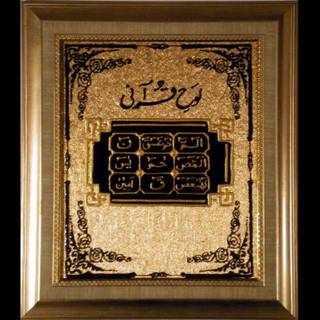 Lohe Qurani wallpaper