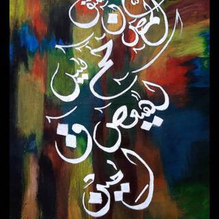 Lohe Qurani wallpaper