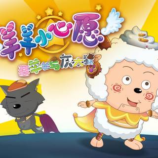 Pleasant Goat and Big Big Wolf wallpaper