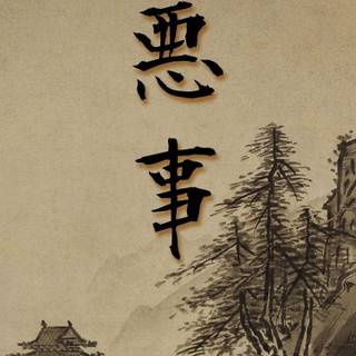 Japan Kanji wallpaper