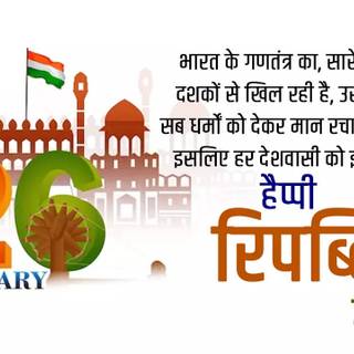 Happy Republic Day 2024 wallpaper