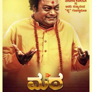 Sadhu Kokila wallpaper