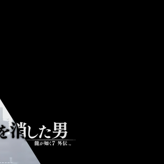 Like A Dragon Gaiden wallpaper