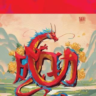 2024 China wallpaper