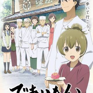 Deaimon: Recipe for Happiness wallpaper