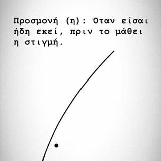 Greek quotes wallpaper