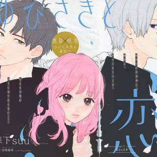 Yubisaki To Renren wallpaper