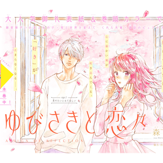 Yubisaki To Renren wallpaper