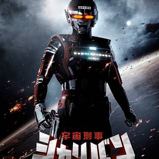 Space Sheriff Sharivan wallpaper