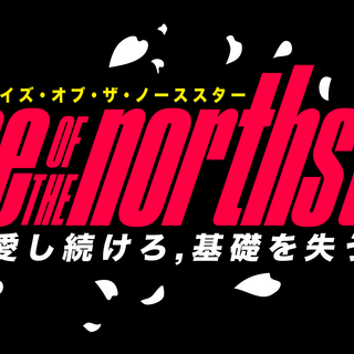 Rise of The Northstar wallpaper