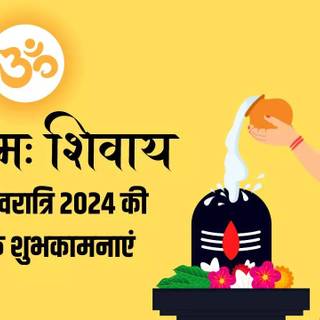 Mahashivratri 2024 wallpaper