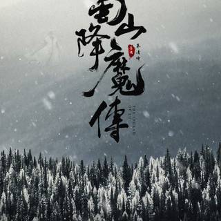 Legend of Zu Mountain wallpaper