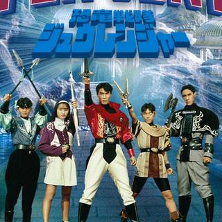 Kyōryū Sentai Zyuranger wallpaper