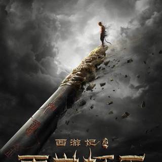 Monkey King Reborn wallpaper