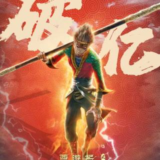 Monkey King Reborn wallpaper