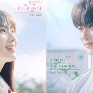 Lovely Runner wallpaper