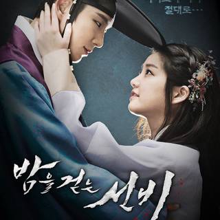 Scholar Who Walks the Night wallpaper