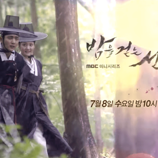 Scholar Who Walks the Night wallpaper