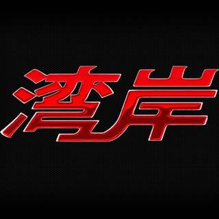 Midnight Club: Los Angeles wallpaper