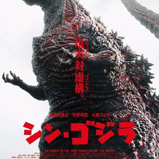 Godzilla poster wallpaper