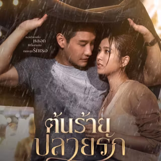 Thai drama wallpaper