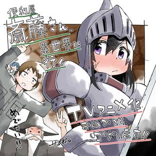 Handyman Saitou In Another World wallpaper