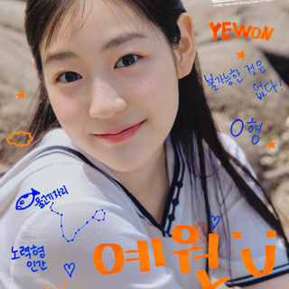 Yewon Fifty Fifty wallpaper