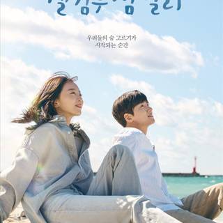 Welcome to Samdal-ri wallpaper