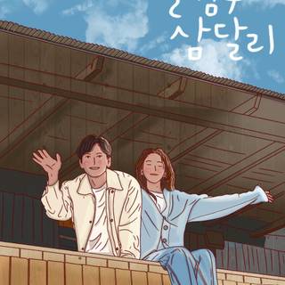 Welcome to Samdal-ri wallpaper