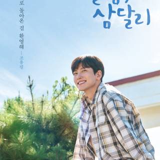 Welcome to Samdal-ri wallpaper