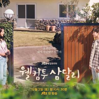 Welcome to Samdal-ri wallpaper