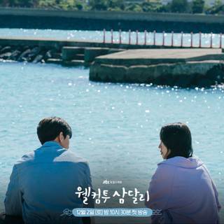 Welcome to Samdal-ri wallpaper