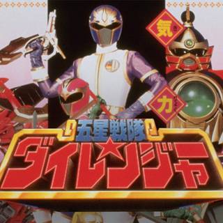 Gosei Sentai Dairanger wallpaper