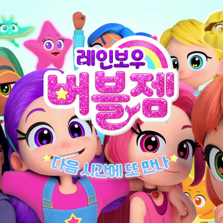 Rainbow Bubblegem wallpaper