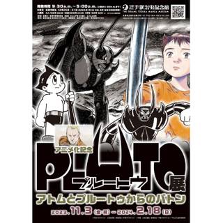 Pluto manga wallpaper