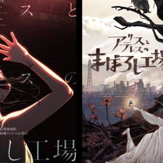 Alice to Therese no Maboroshi Koujou wallpaper