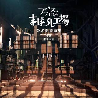 Alice to Therese no Maboroshi Koujou wallpaper