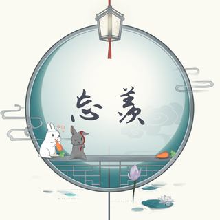 WangXian phone wallpaper